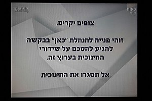 הטלוויזיה החינוכית הישראלית