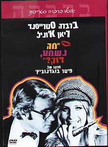 עטיפת ה-DVD של הסרט בגרסתו הישראלית