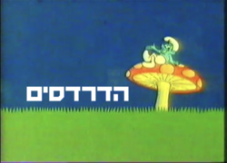 הכותרת המקורית שנעשה בה שימוש בערוץ הראשון בשנות השמונים