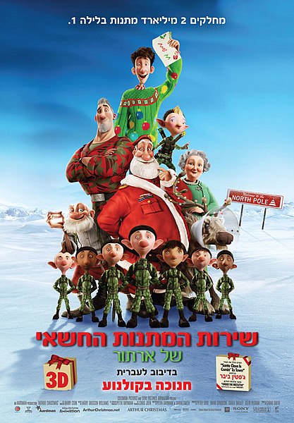 קובץ:Arthur Christmas.jpg