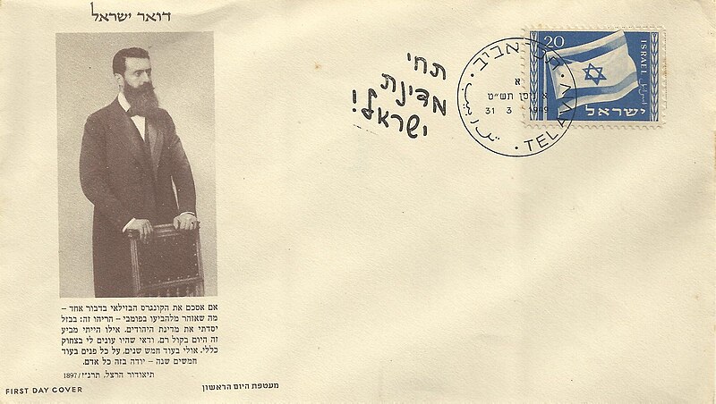 קובץ:Stamp of Israel - Flag 1949 - 20Pr - FDC.jpg