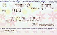 לערך רכבת ישראל - 19/10/2007