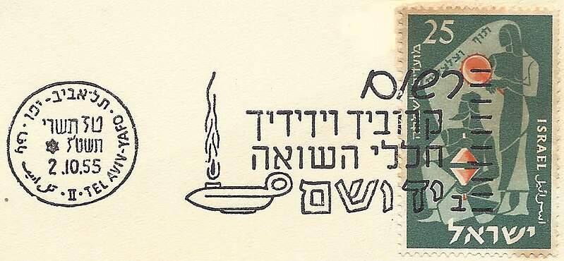 קובץ:Israel Slogan Cancellation SL034.jpg