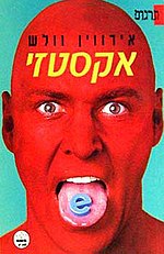 תמונה ממוזערת עבור אקסטזי (ספר)