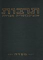 כריכת הגרסה העברית (ללא מעטפת הנייר המצוירת)