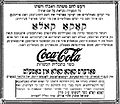 פרסומת לקוקה קולה כשר, ניו יורק 1930