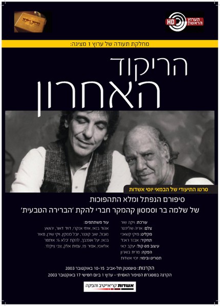 קובץ:כרזת הסרט הריקוד האחרון.pdf