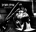 תמונה ממוזערת לגרסה מ־02:26, 14 באפריל 2014