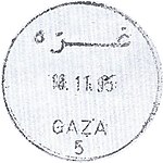 PAL AUTH - OSLO A - Iron postmark - GAZA 5.JPG
