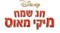 תמונה ממוזערת לגרסה מ־00:32, 21 בדצמבר 2022