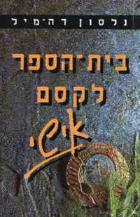 עטיפת הספר