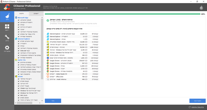 קובץ:CCleaner Screenshot.png