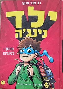 כריכת הספר הראשון בסדרה