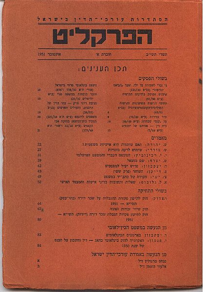 קובץ:1951-הפרקליט.JPG