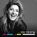 תמונה ממוזערת לגרסה מ־21:49, 15 באוגוסט 2018