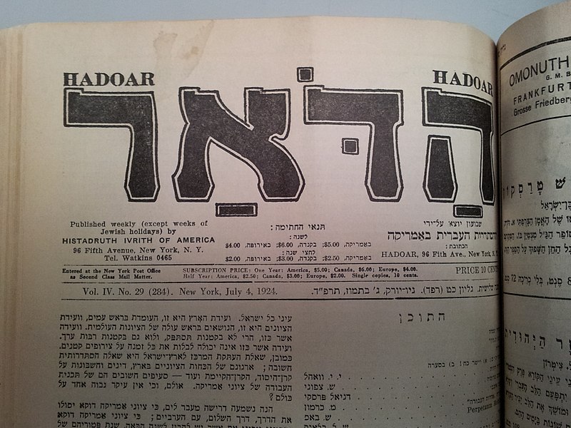 קובץ:הדאר - שער 1924.jpg