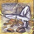 תמונה ממוזערת לגרסה מ־13:12, 4 באפריל 2011