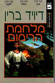 כריכת הספר בעברית
