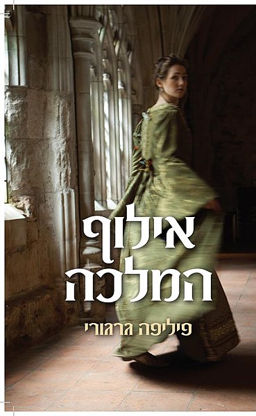 קובץ:Taming of the Queen.jpg