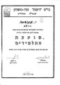 תמונה ממוזערת לגרסה מ־13:04, 10 בינואר 2013