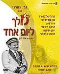 תמונה ממוזערת עבור מלך ליום אחד (סרט)