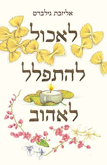 כריכת הספר בעברית