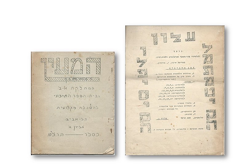 קובץ:Pic 4 Haskala Publications.jpg