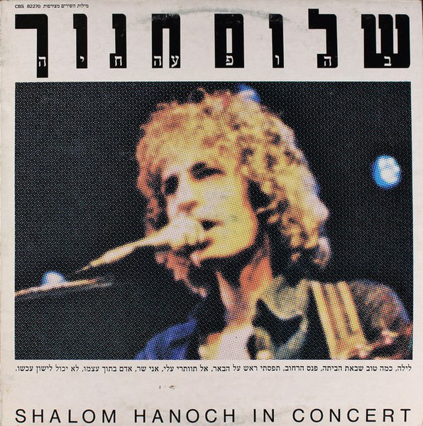 קובץ:Shalom live-78.JPG