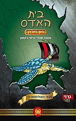 תמונה ממוזערת עבור בית האדס