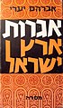 תמונה ממוזערת לגרסה מ־20:11, 10 ביולי 2012