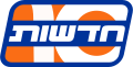 הסמליל השני של "חדשות 10" שהיה בשימוש עד 7 בנובמבר 2010