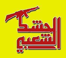 Popular Mobilization Forces (Iraq) logo.jpg