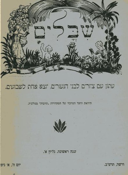 קובץ:שיבולים של תרבות 1922.jpg