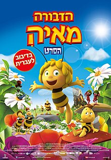 כרזת הסרט בעברית