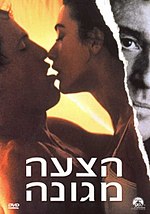 תמונה ממוזערת עבור הצעה מגונה (סרט)