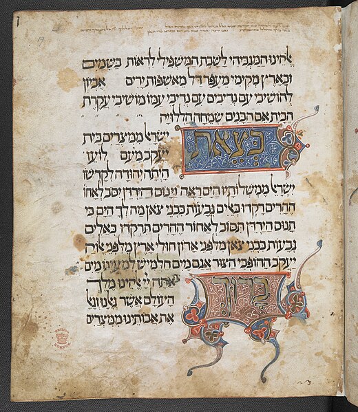 קובץ:Brother Haggadah Psalm114.jpg