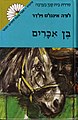 תמונה ממוזערת לגרסה מ־19:19, 26 בדצמבר 2006