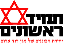 מגן דוד אדום ויקיפדיה