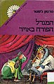 תמונה ממוזערת לגרסה מ־13:17, 27 בנובמבר 2017