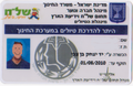 תמונה ממוזערת לגרסה מ־20:35, 6 ביולי 2010