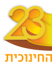 תמונה ממוזערת לגרסה מ־13:17, 31 באוקטובר 2019