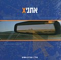 תמונה ממוזערת לגרסה מ־11:14, 15 באוקטובר 2016