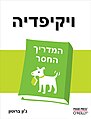 תמונה ממוזערת לגרסה מ־13:40, 19 בפברואר 2012