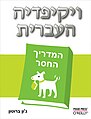 תמונה ממוזערת לגרסה מ־09:07, 25 בפברואר 2012