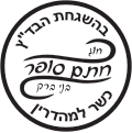 תמונה ממוזערת לגרסה מ־00:55, 23 באפריל 2014