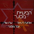 תמונה ממוזערת לגרסה מ־03:33, 18 בפברואר 2006