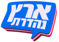 תמונה ממוזערת לגרסה מ־22:35, 13 ביולי 2018