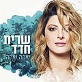 תמונה ממוזערת לגרסה מ־18:24, 1 במאי 2017