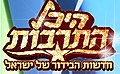 תמונה ממוזערת לגרסה מ־00:12, 23 בינואר 2006