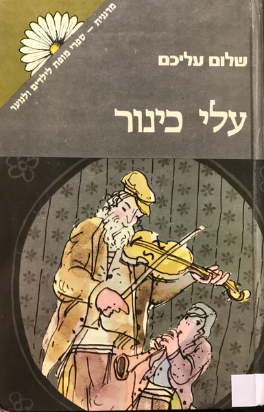 קובץ:Violinbook.webp